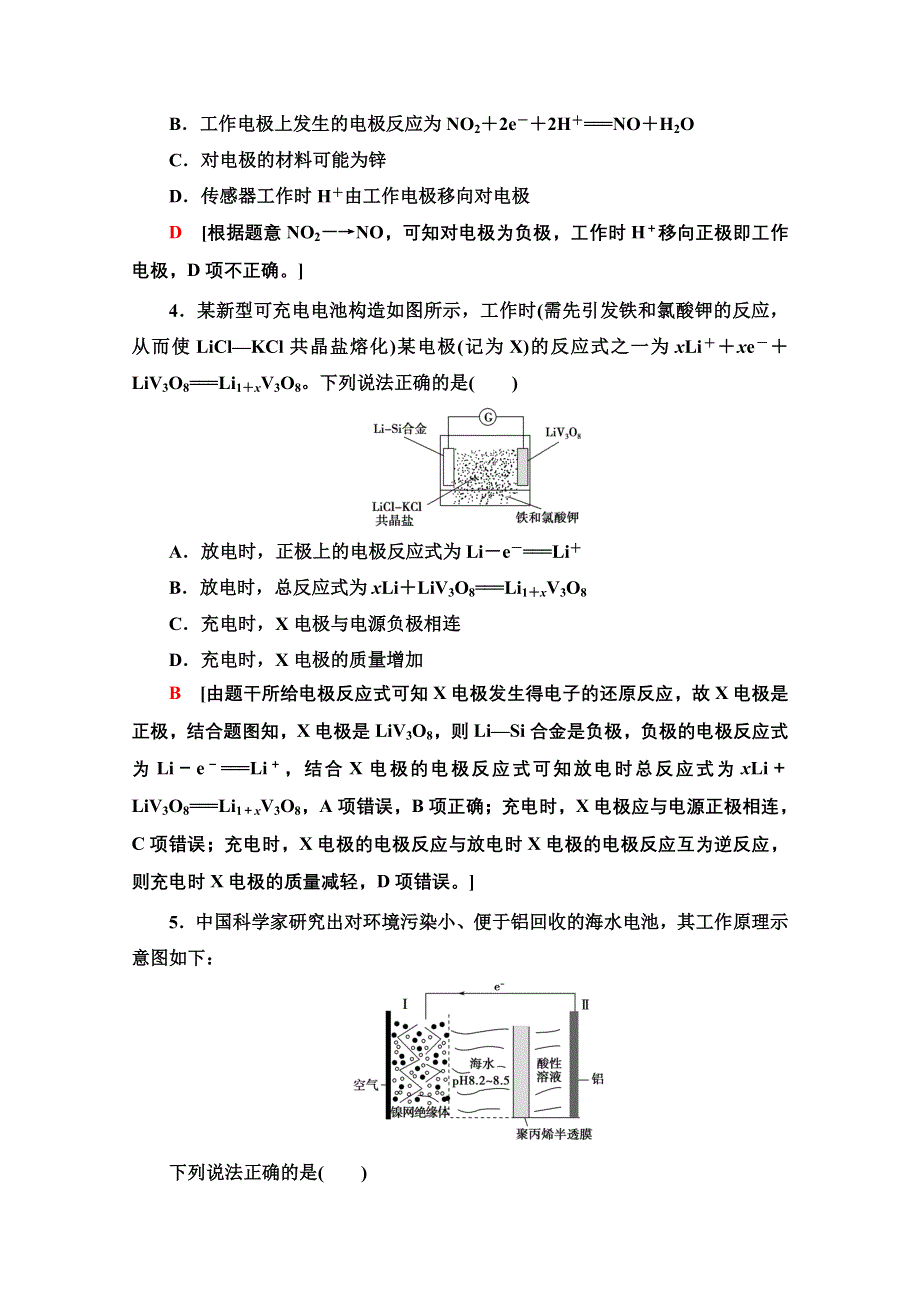 2022届高考统考化学人教版一轮复习课后限时集训：19 原电池　化学电源 WORD版含解析.doc_第2页