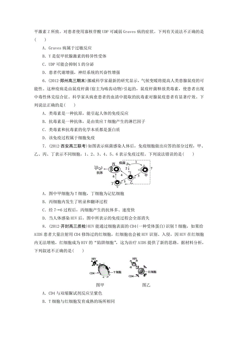 《原创》2013高考生物必考考点7 人体稳态和免疫 WORD版含答案（WWW..COM 2013高考）.doc_第2页