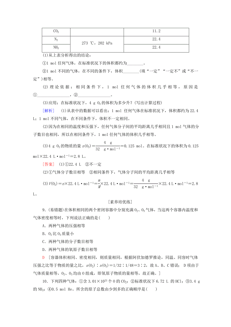 2020-2021学年新教材高中化学 第2章 海水中的重要元素——钠和氯 第3节 课时2 气体摩尔体积课时分层作业（含解析）新人教版必修第一册.doc_第3页