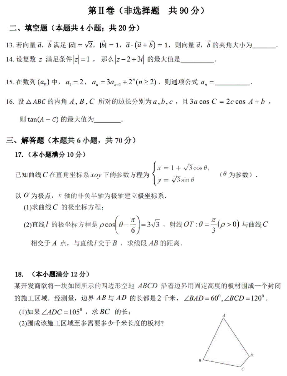 黑龙江省哈九中2021届高三上学期第二次月考理科数学试题 PDF版含答案.pdf_第3页