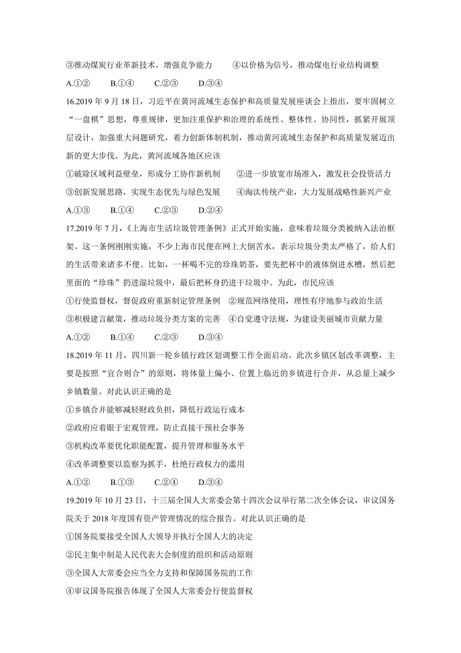 四川省遂宁市2020届高三第一次诊断考试政治 WORD版含答案.doc_第2页