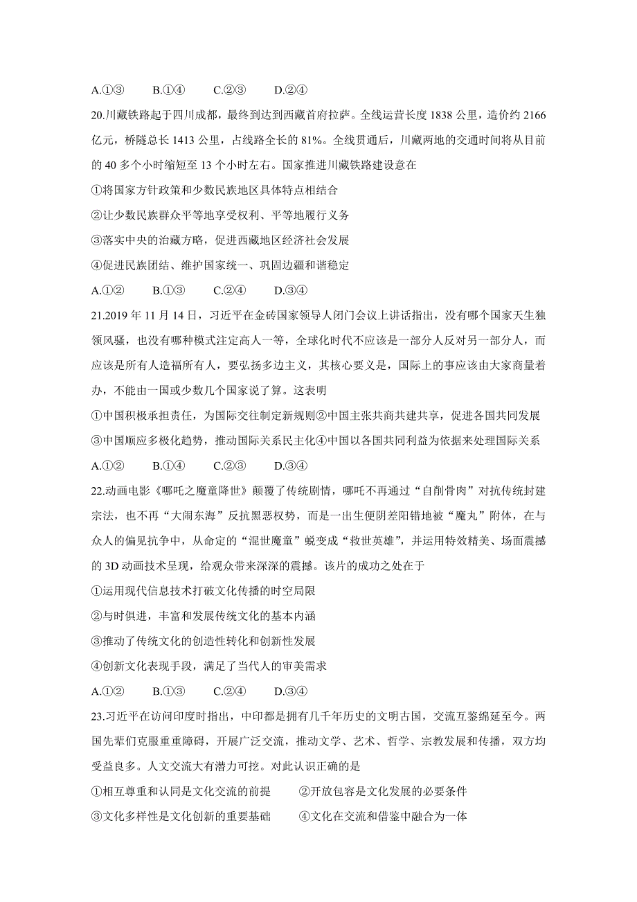 四川省遂宁市2020届高三第一次诊断考试政治 WORD版含答案.doc_第3页