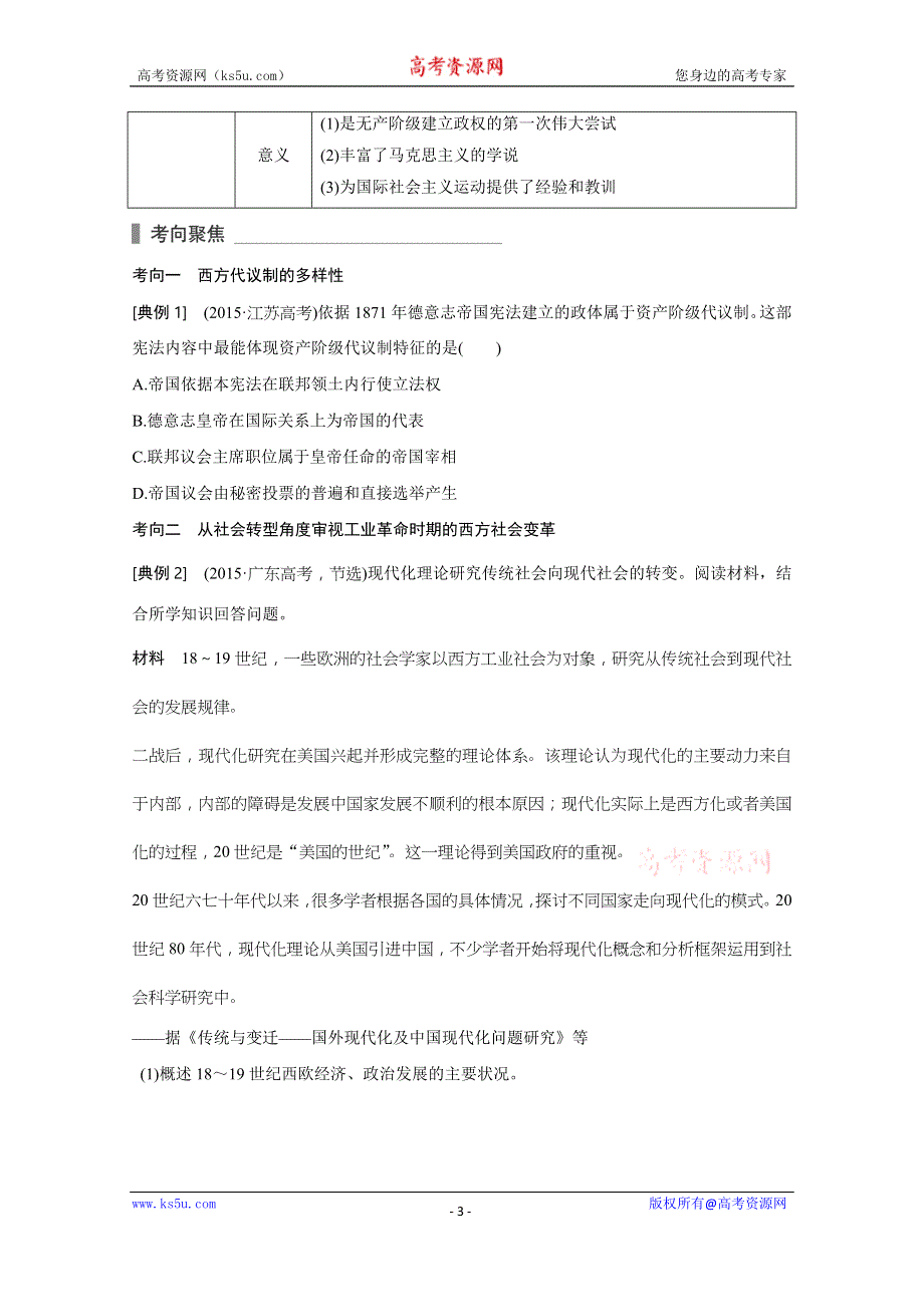 2016届高考历史（全国通用）考前三个月配套文档：第一部分 专题二第6讲工业文明时代的到来(18世纪60年代～20世纪初) WORD版含解析.doc_第3页