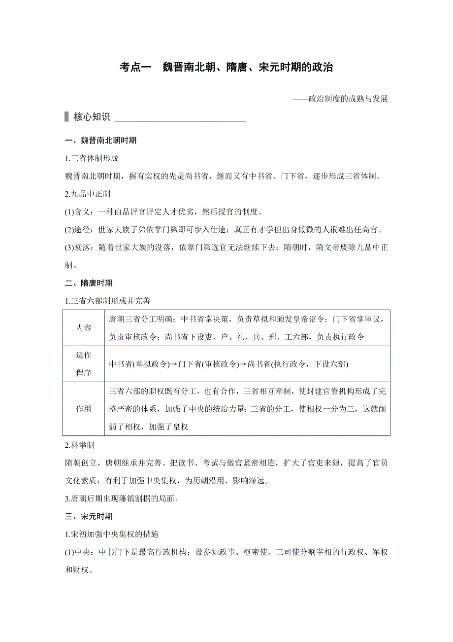 2016届高考历史（全国通用）考前三个月配套文档：第一部分 专题一第2讲魏晋南北朝、隋唐、宋元时期—中国古代文明的成熟与繁荣 WORD版含解析.doc_第2页