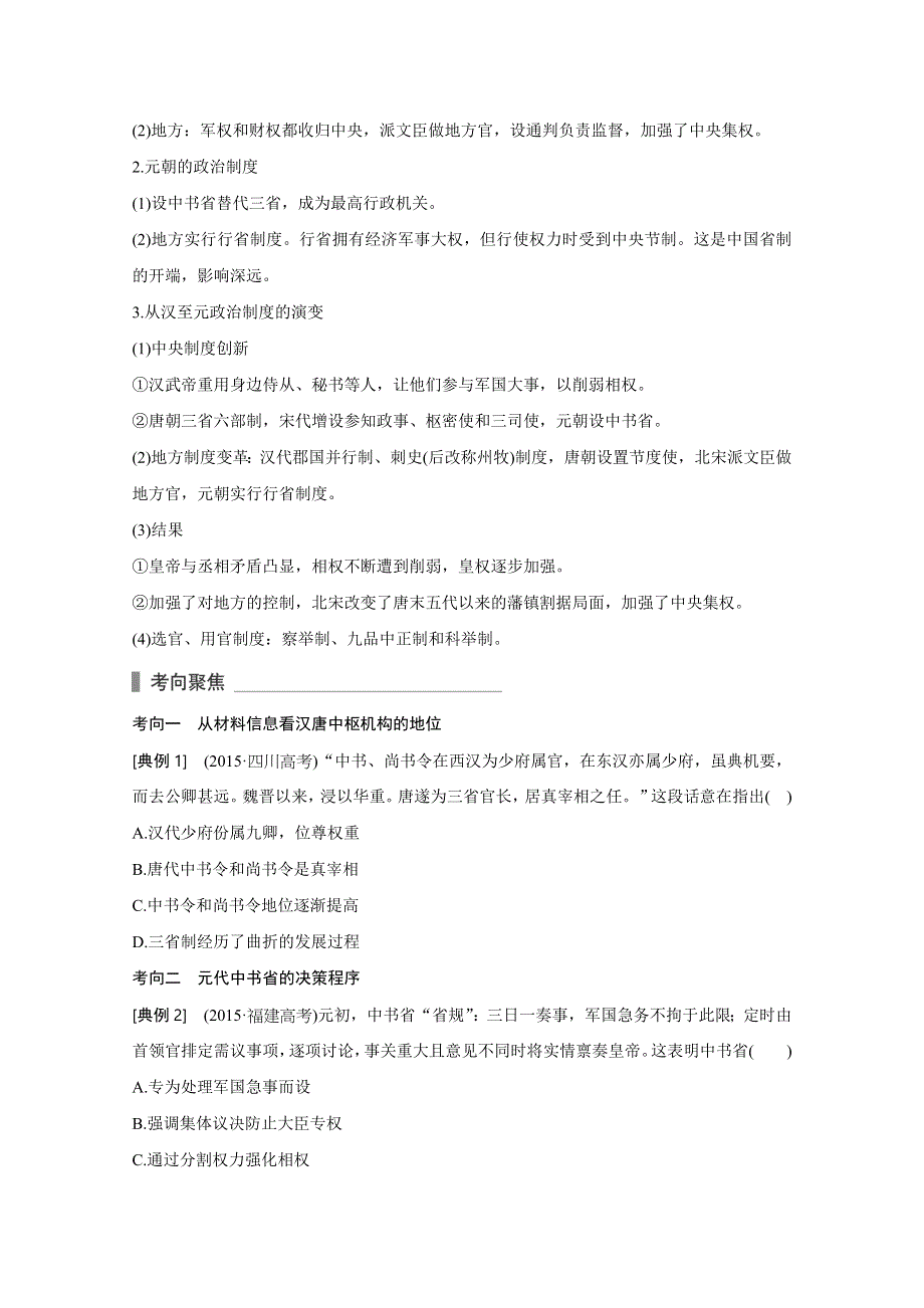 2016届高考历史（全国通用）考前三个月配套文档：第一部分 专题一第2讲魏晋南北朝、隋唐、宋元时期—中国古代文明的成熟与繁荣 WORD版含解析.doc_第3页