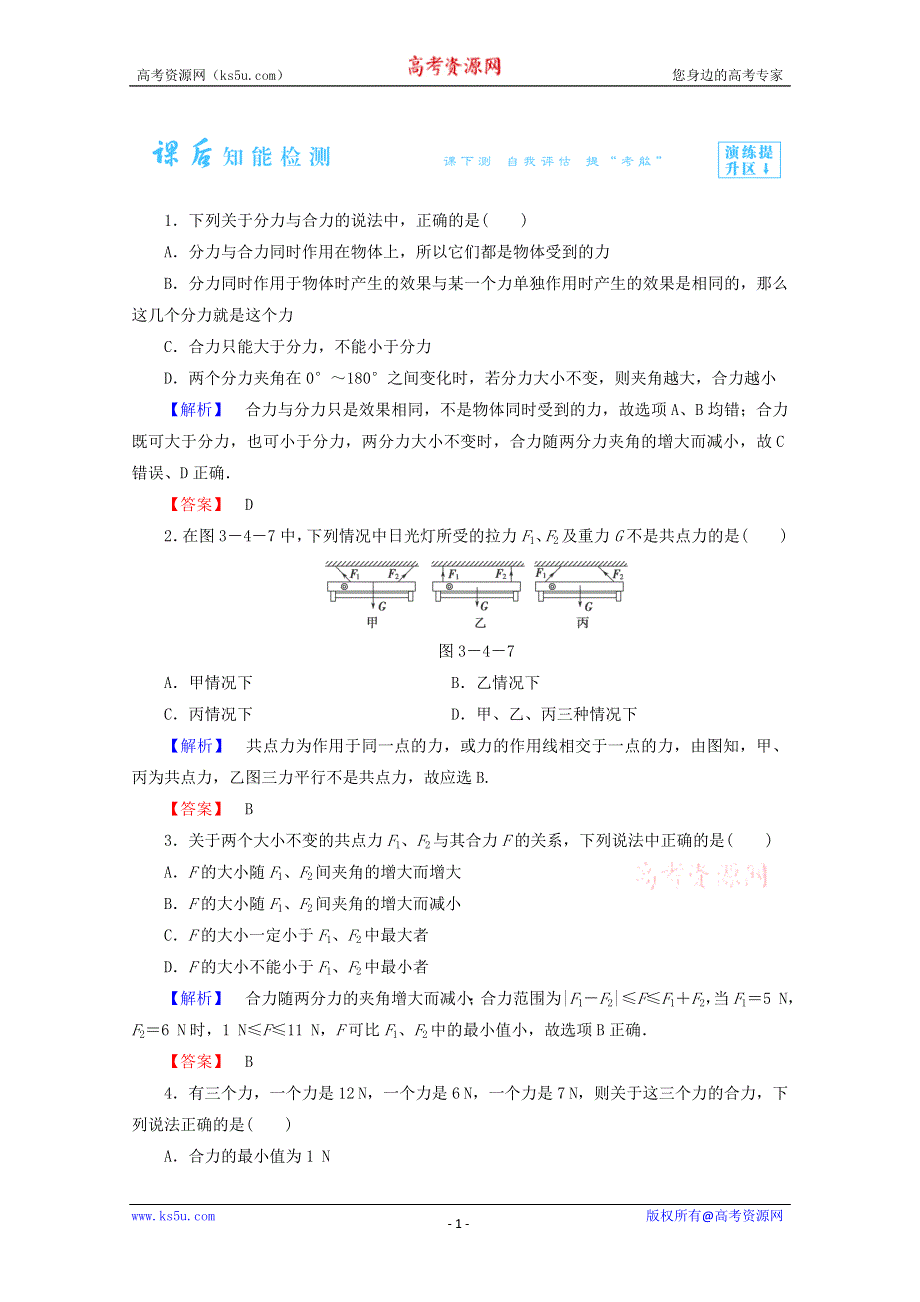 2014-2015学年高一物理课后知能检测12 （新人教版必修1） WORD版含解析.doc_第1页