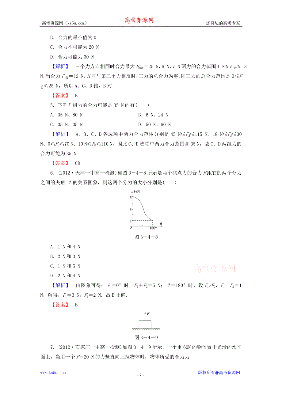 2014-2015学年高一物理课后知能检测12 （新人教版必修1） WORD版含解析.doc_第2页