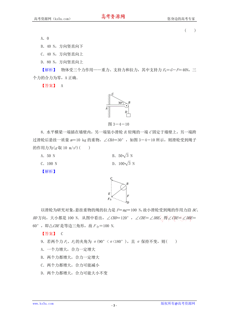 2014-2015学年高一物理课后知能检测12 （新人教版必修1） WORD版含解析.doc_第3页