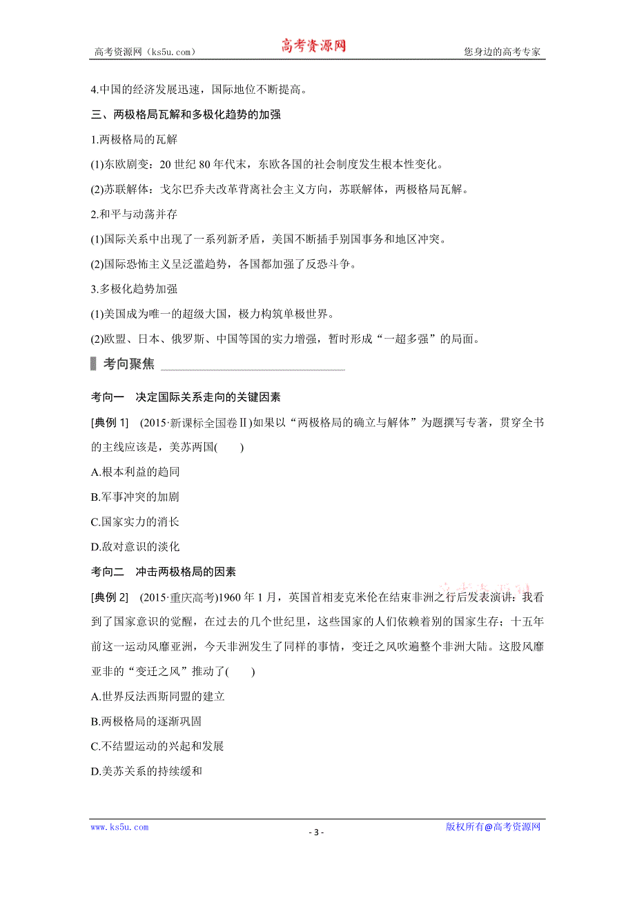 2016届高考历史（全国通用）考前三个月配套文档：第一部分 专题三第11讲二战后的世界(1945～21世纪初) WORD版含解析.doc_第3页