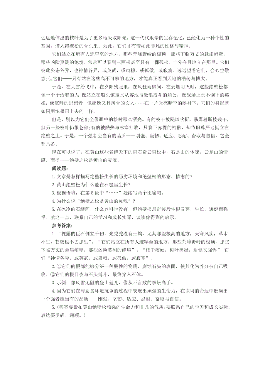 初中语文《黄山绝壁松》阅读题及答案.doc_第2页