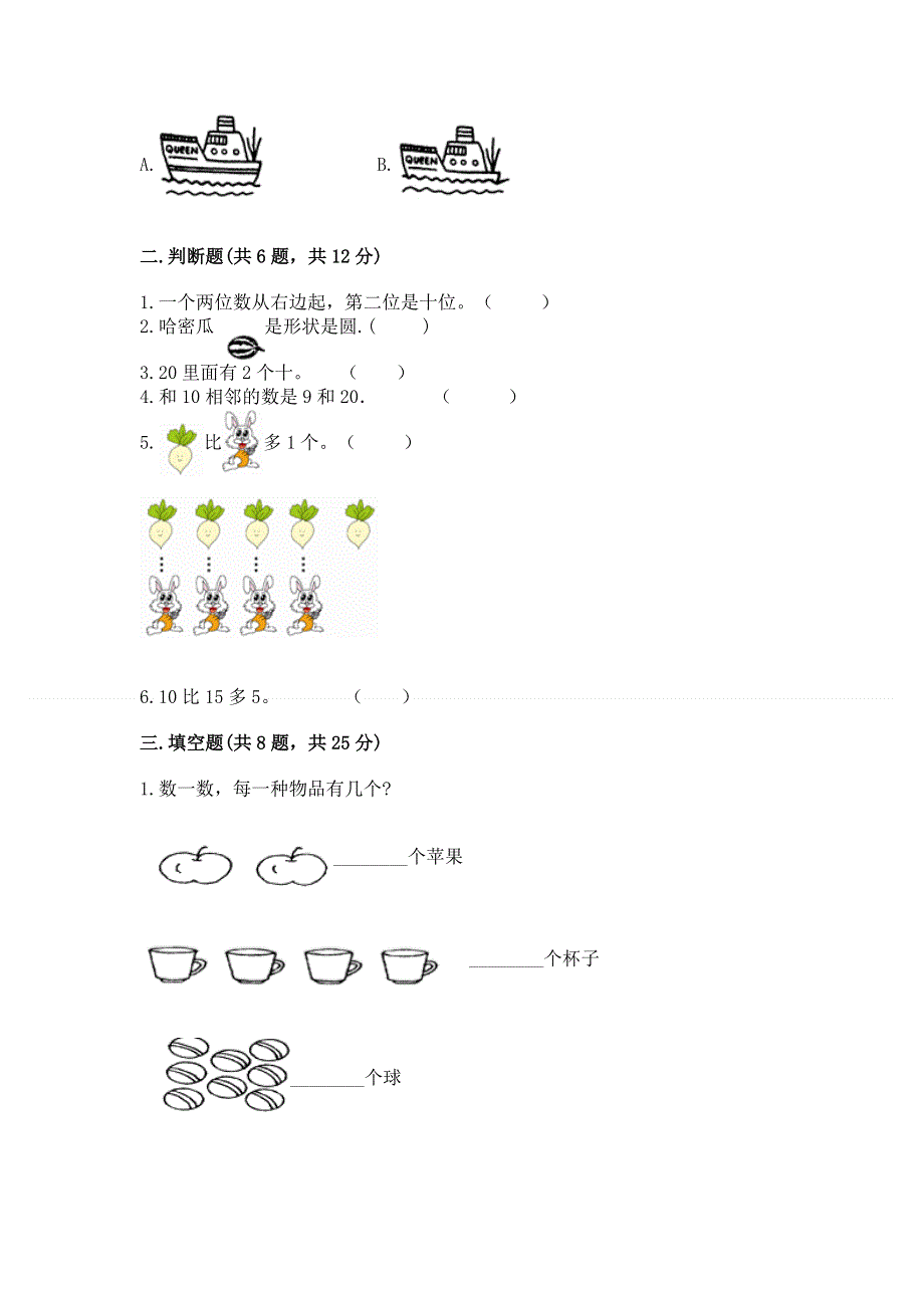 人教版数学一年级上册期末测试卷附答案（轻巧夺冠）.docx_第2页