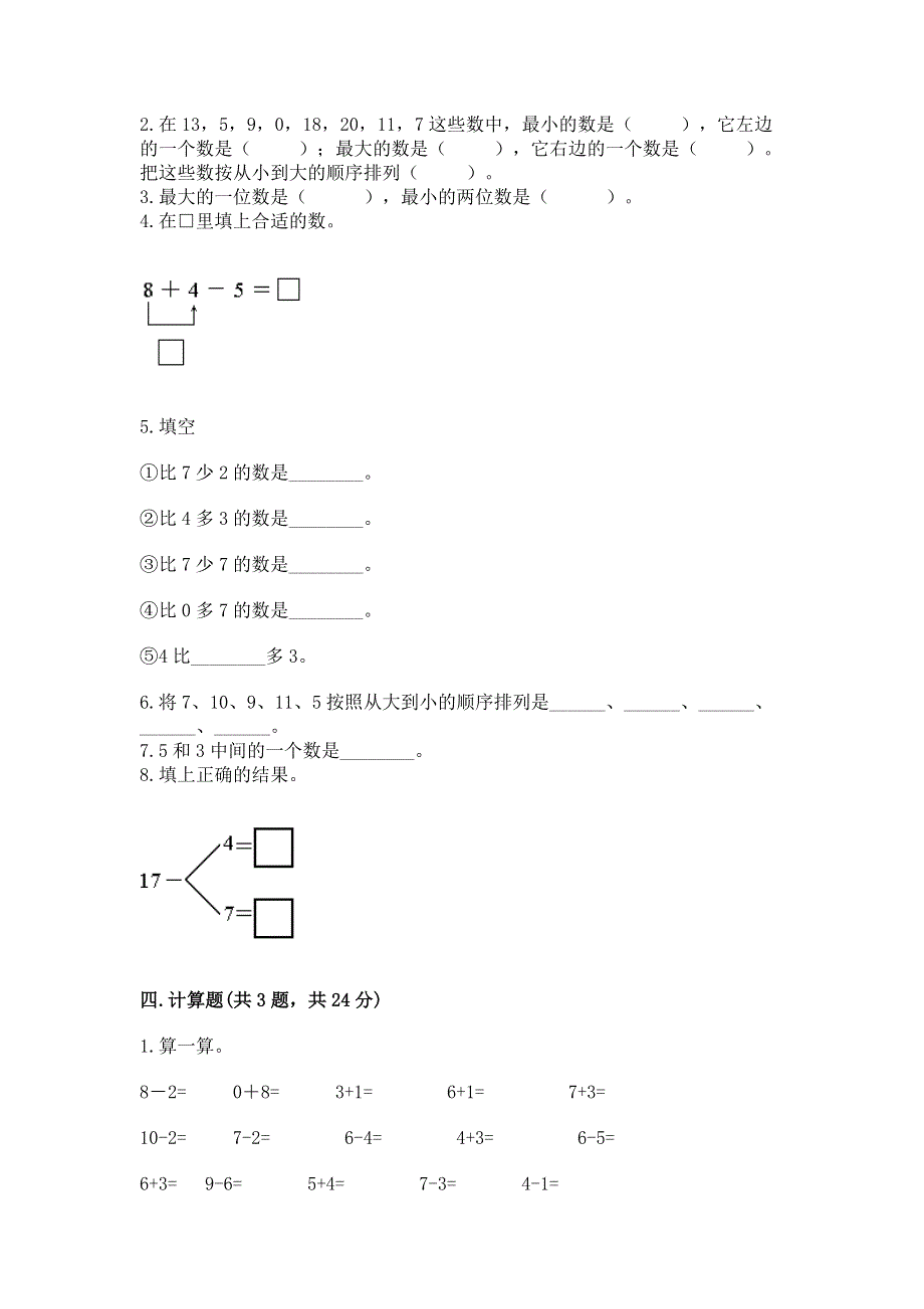 人教版数学一年级上册期末测试卷附答案（轻巧夺冠）.docx_第3页