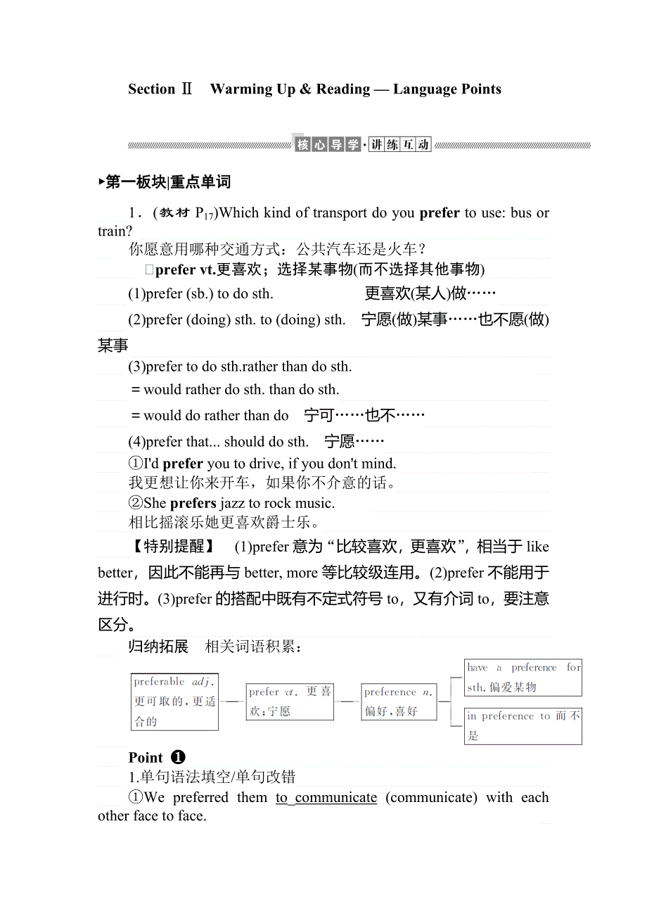 2019-2020学年人教新课标高中英语必修一讲义：UNIT 3 TRAVEL JOURNAL 3-2 WORD版含答案.doc_第1页