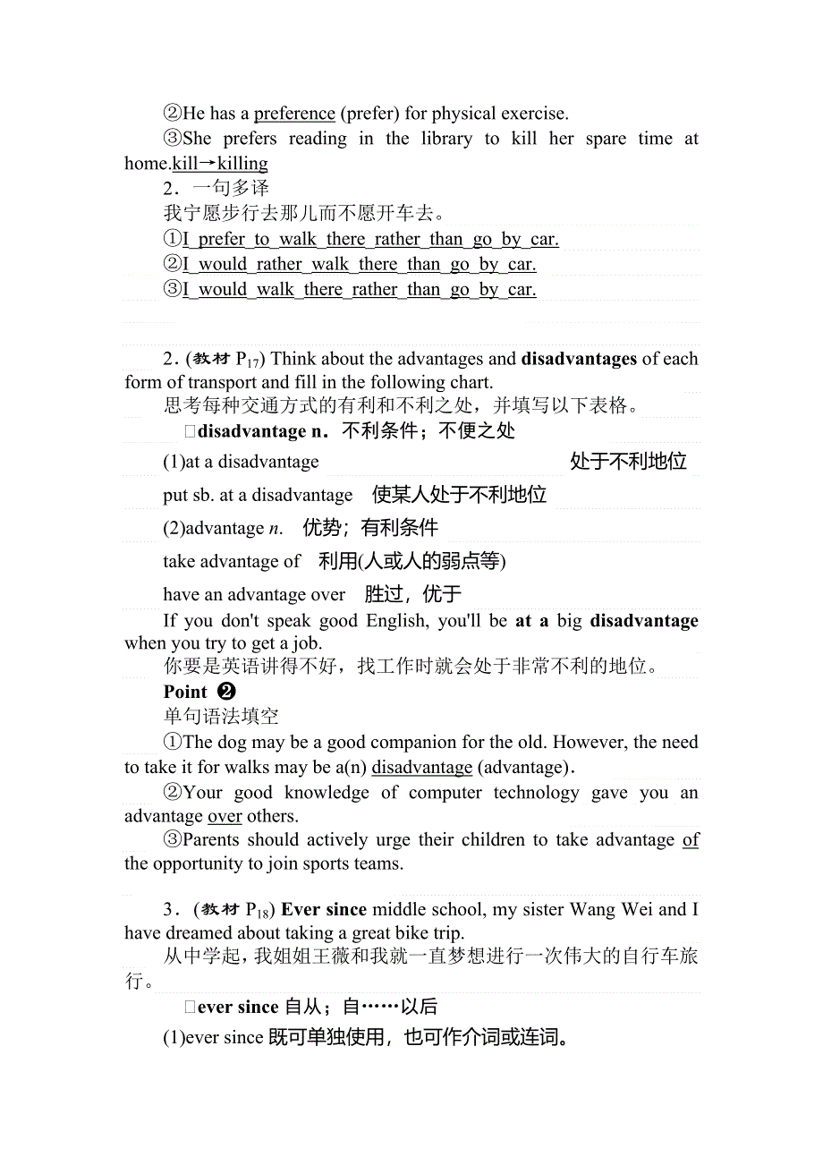 2019-2020学年人教新课标高中英语必修一讲义：UNIT 3 TRAVEL JOURNAL 3-2 WORD版含答案.doc_第2页