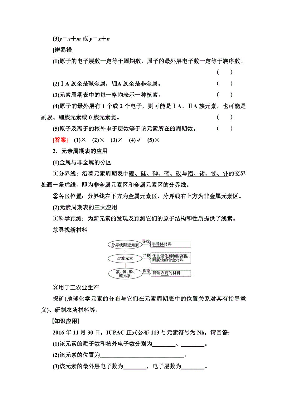 2022届高考统考化学人教版一轮复习教师用书：第1部分 第5章 第2节　元素周期表和元素周期律 WORD版含解析.doc_第3页