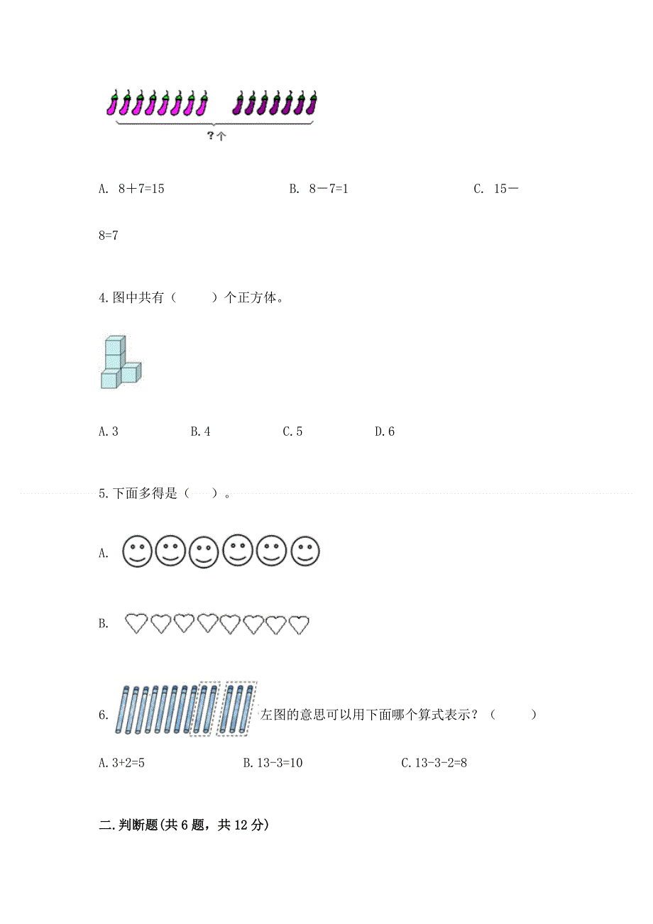 人教版数学一年级上册期末测试卷附答案（考试直接用）.docx_第2页