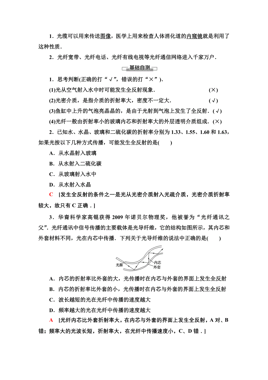 新教材2021-2022学年粤教版物理选择性必修第一册学案：第4章 第3节　光的全反射与光纤技术 WORD版含解析.doc_第2页