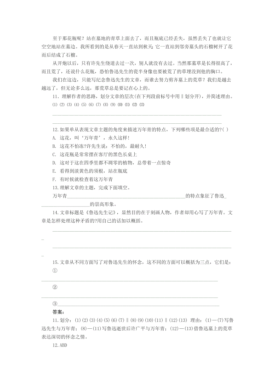 初中语文《鲁迅先生记》记叙文阅读答案.doc_第2页