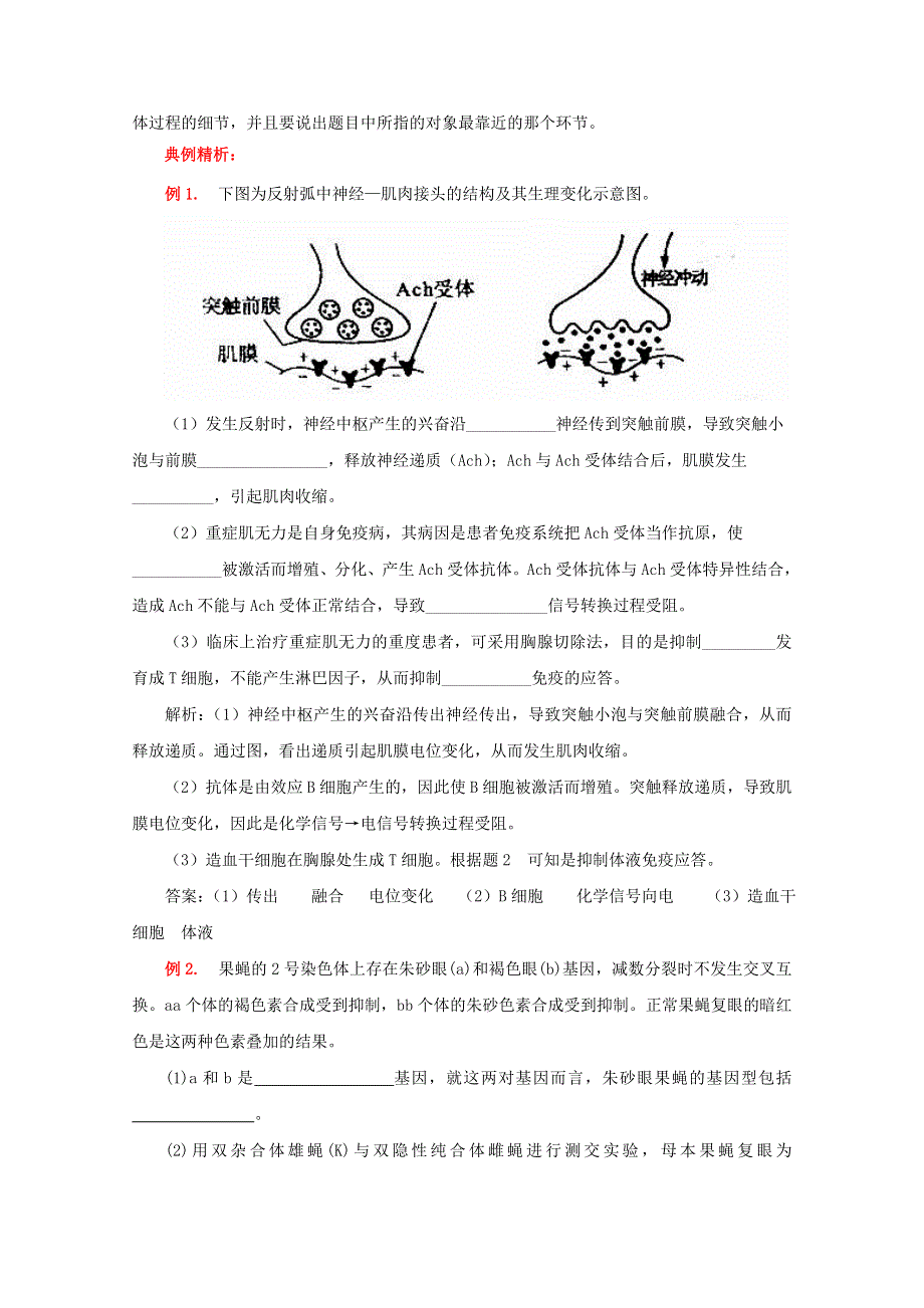 《原创》2013高考生物二轮复习：非选择类.doc_第2页