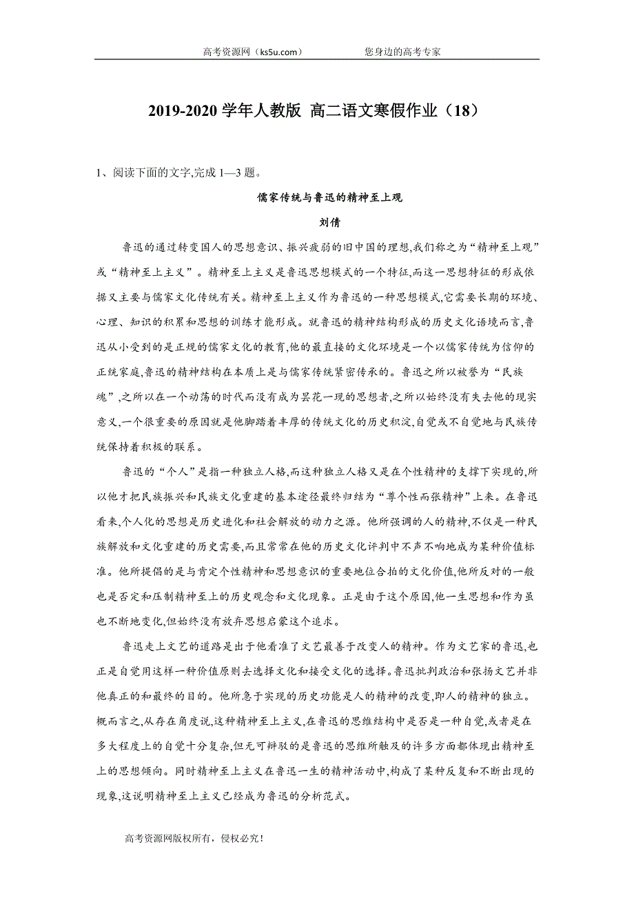 2019-2020学年人教版 高二语文寒假作业（18） WORD版含答案.doc_第1页