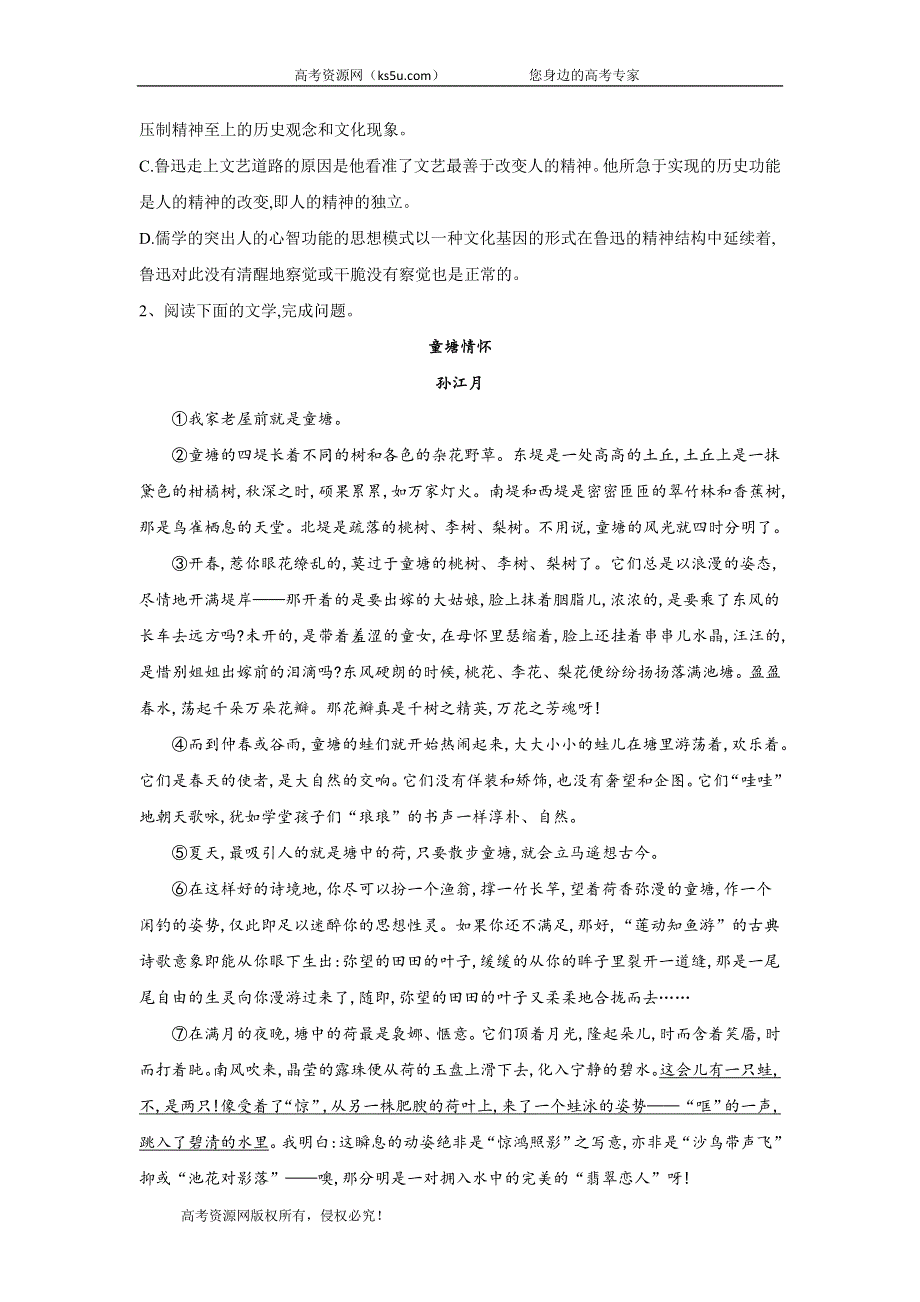 2019-2020学年人教版 高二语文寒假作业（18） WORD版含答案.doc_第3页