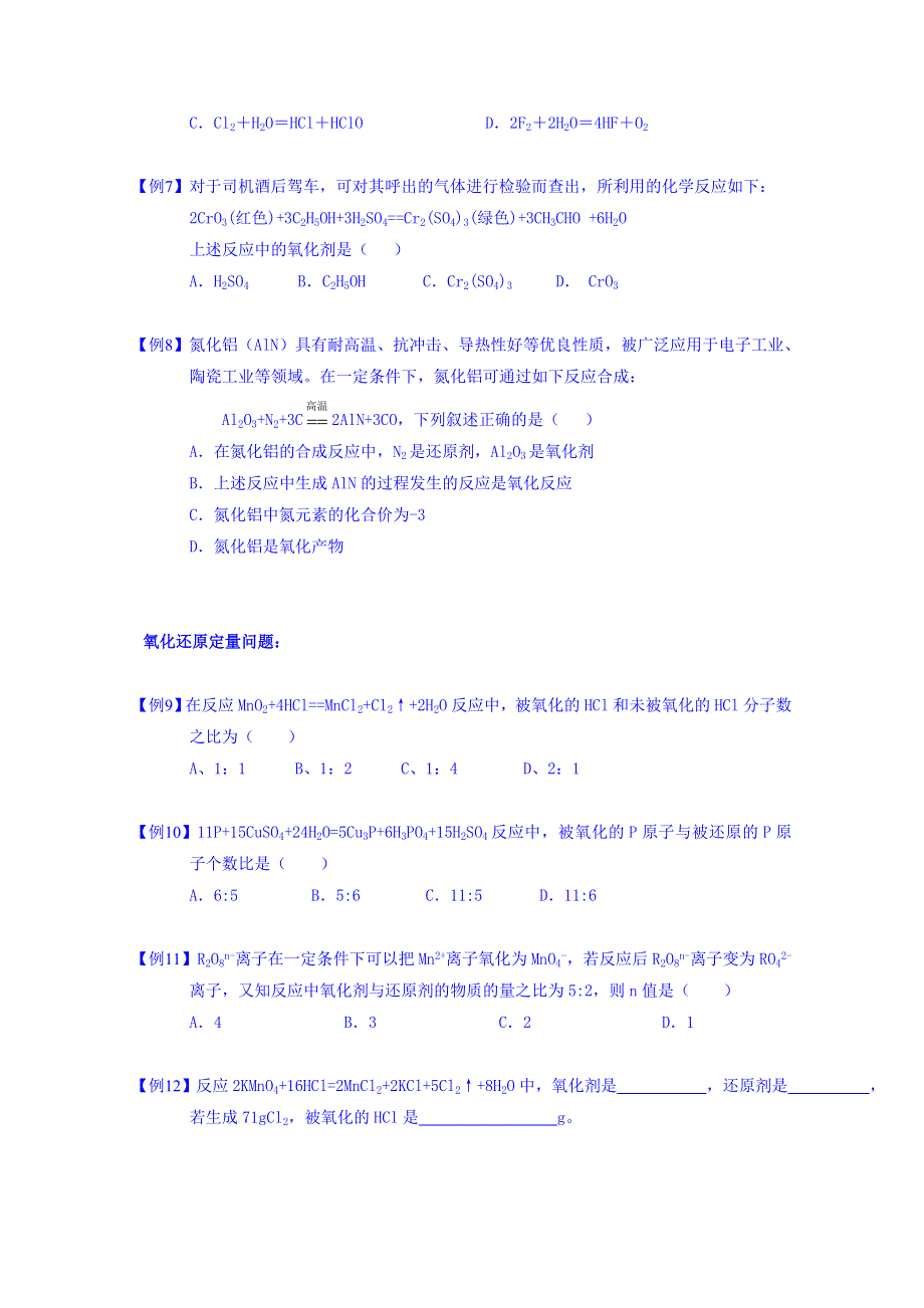 山东省济南外国语学校高一化学人教版必修一课后作业：第5-7讲 氧化还原反应 WORD版含答案.doc_第2页