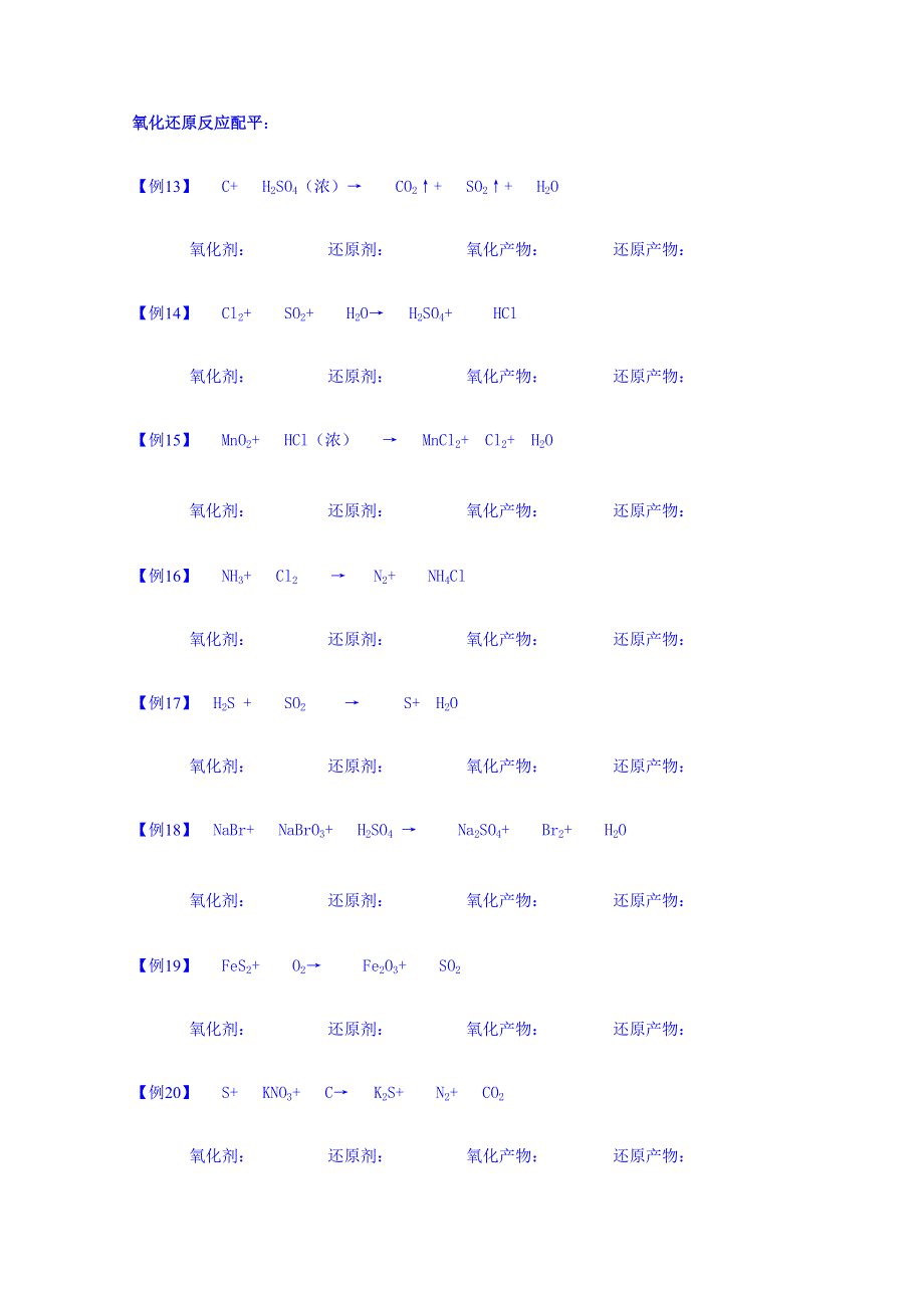 山东省济南外国语学校高一化学人教版必修一课后作业：第5-7讲 氧化还原反应 WORD版含答案.doc_第3页