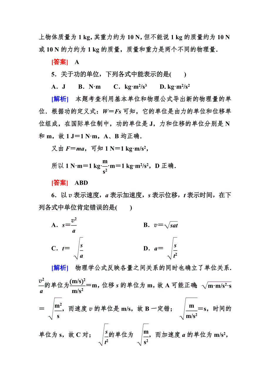 2014-2015学年高一物理课时解析作业：4-4《力学单位制》（人教版必修1） WORD版含答案.doc_第3页