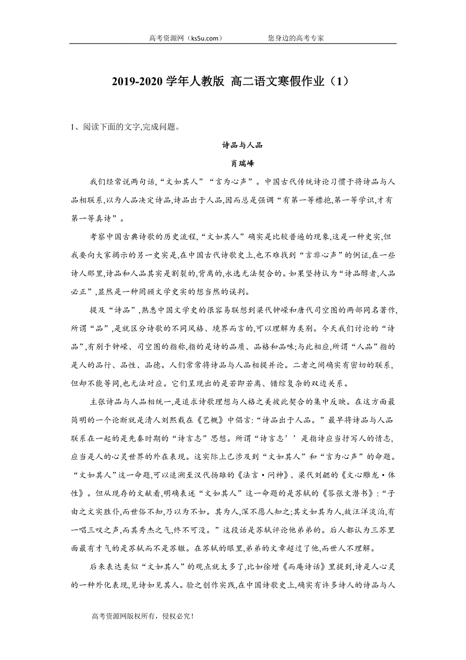 2019-2020学年人教版 高二语文寒假作业（1） WORD版含答案.doc_第1页