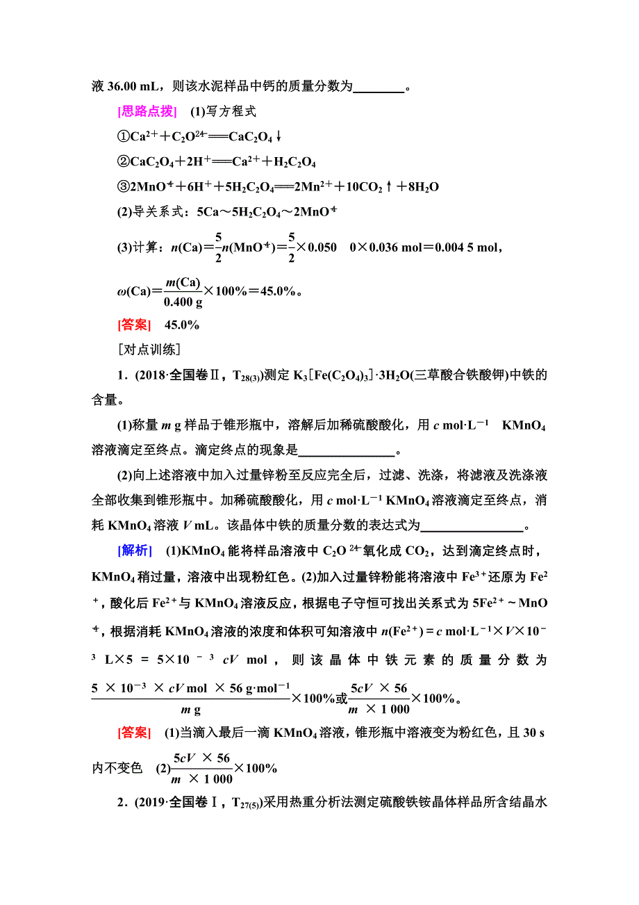 2022届高考统考化学人教版一轮复习教师用书：第1部分 高考专题讲座 1　化学计算的常用方法 WORD版含解析.doc_第2页