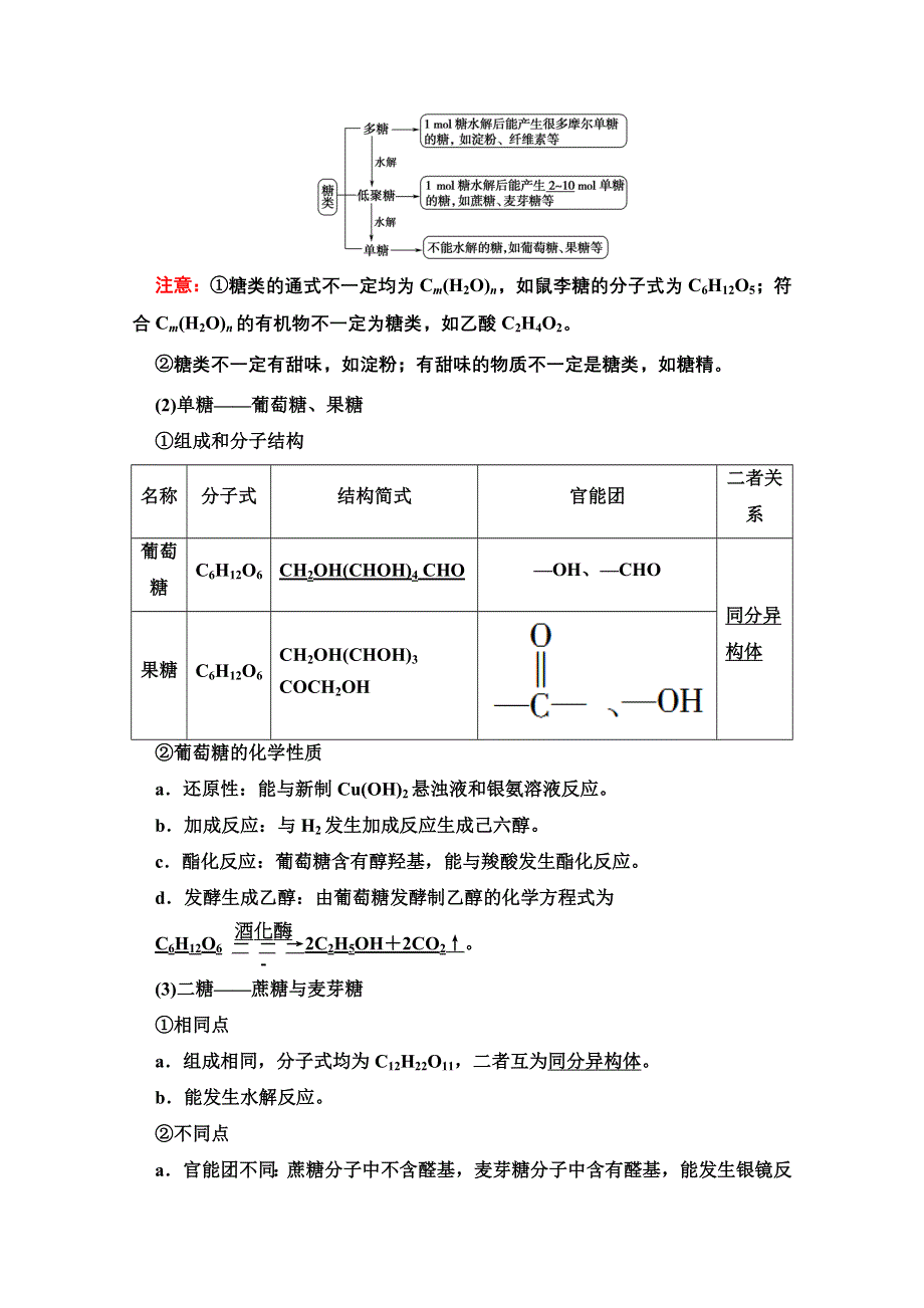 2022届高考统考化学人教版一轮复习教师用书：第2部分 第12章 第4节　生命中的基础有机物　合成高分子 WORD版含解析.doc_第2页