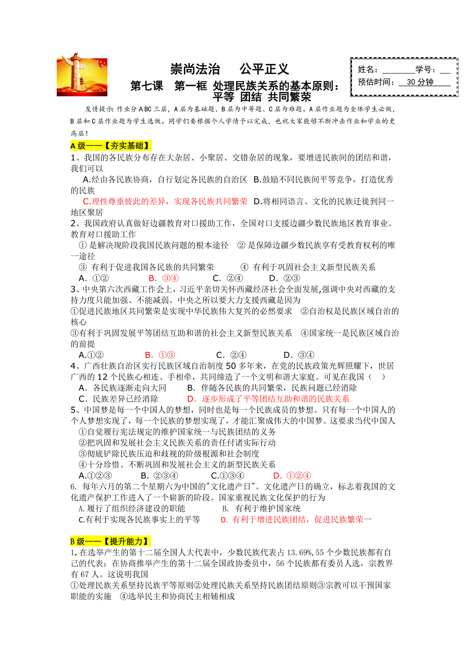 山东省济南外国语学校人教版高二政治必修二：7.doc_第1页