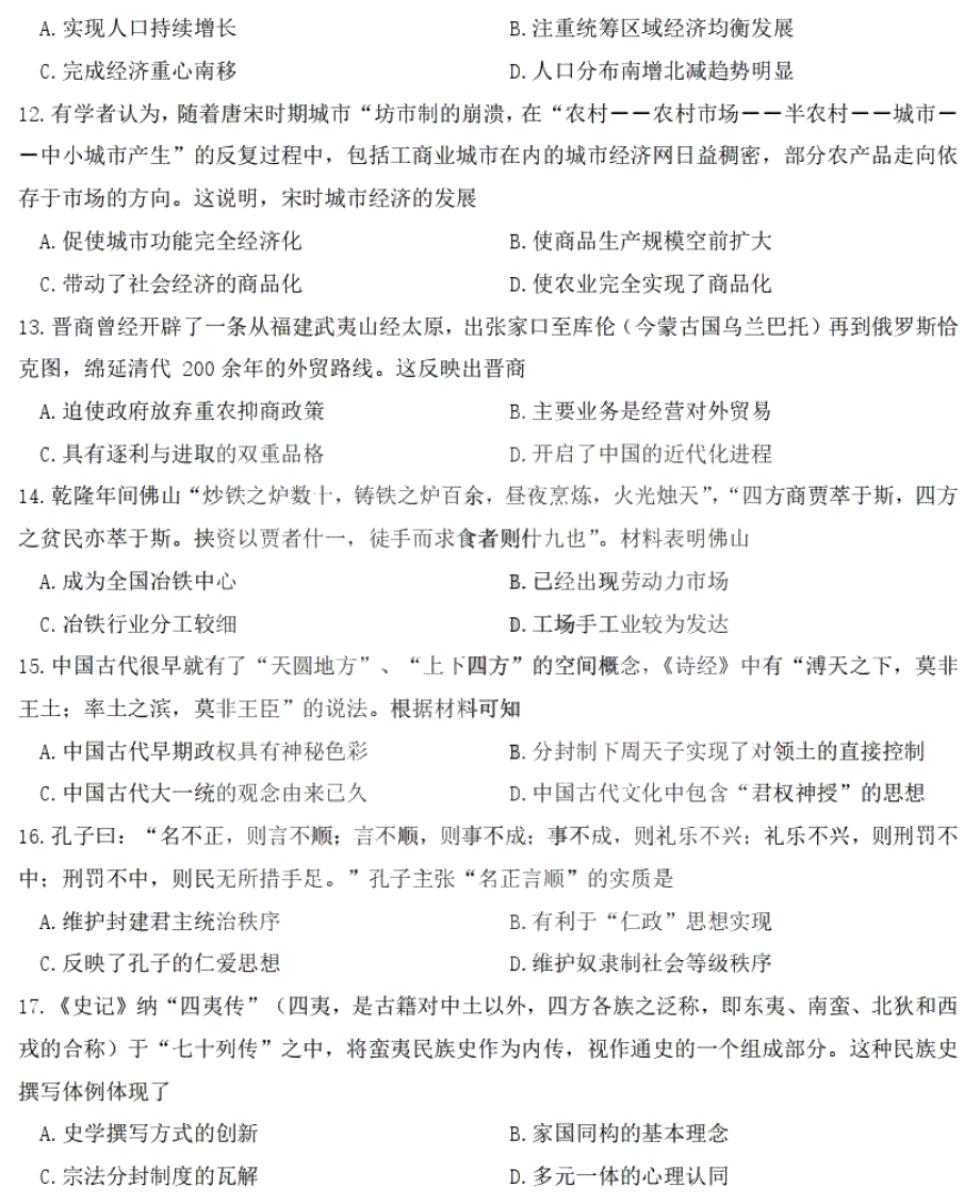 黑龙江省哈九中2021届高三上学期第二次月考历史试题 PDF版含答案.pdf_第3页