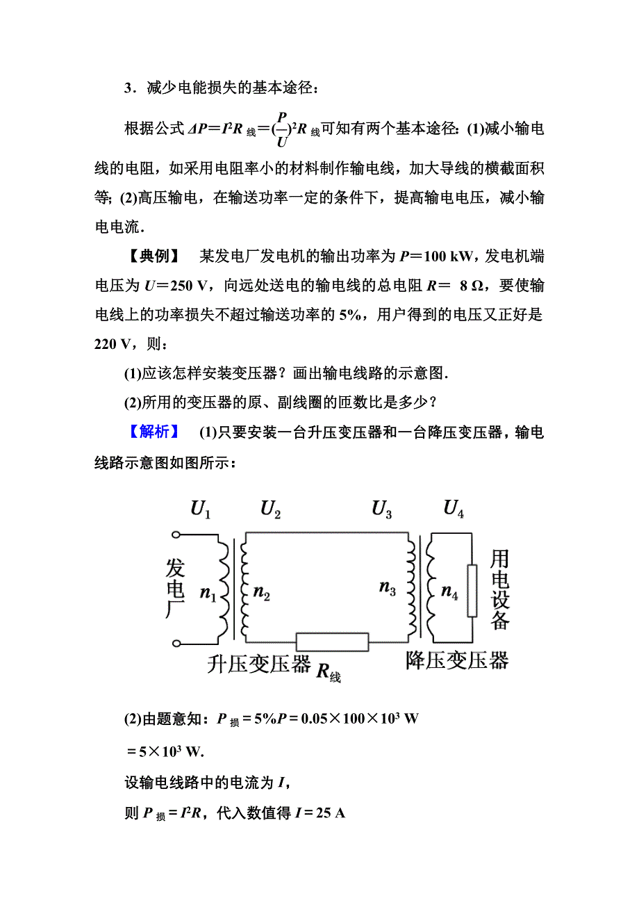 《红对勾》2015届高三物理（新课标）二轮专题复习突破：1-4-1远距离输电问题的分析.DOC_第2页