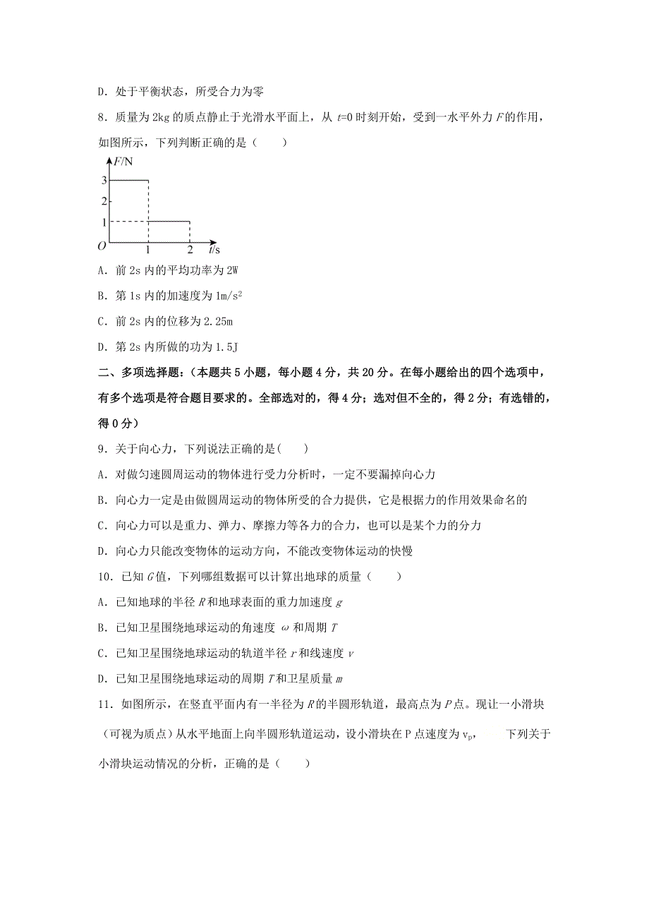 海南省临高县临高中学2020-2021学年高一物理下学期期中试题（无答案）.doc_第3页