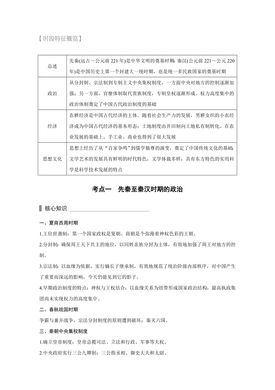 2016届高考历史（全国通用）考前三个月配套文档：第一部分 专题一第1讲中国古代文明的形成与初步发展—先秦、秦汉时期 WORD版含解析.doc_第2页