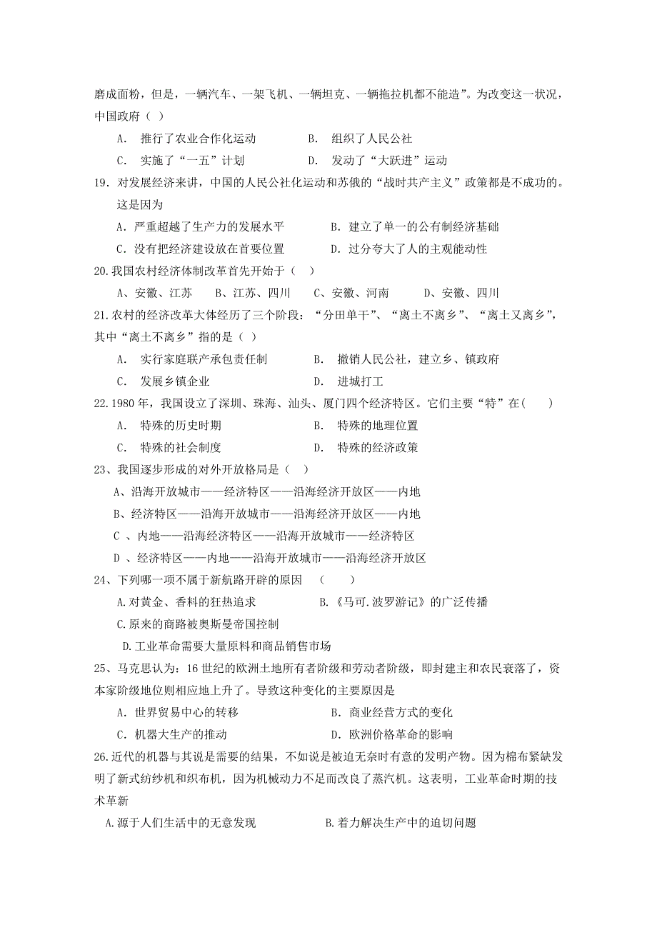 广西省防城港市防城中学2019-2020学年高一春季学期第一次月考历史试卷 WORD版含答案.doc_第3页