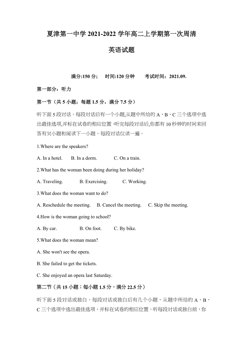 山东省夏津第一中学2021-2022学年高二上学期英语周清试题（一） WORD版含答案.docx_第1页