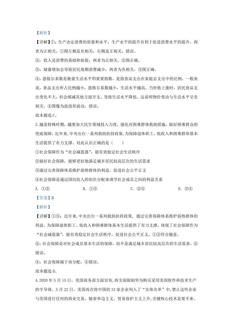 山东省济南市2020届高三政治三模试题（含解析）.doc_第2页