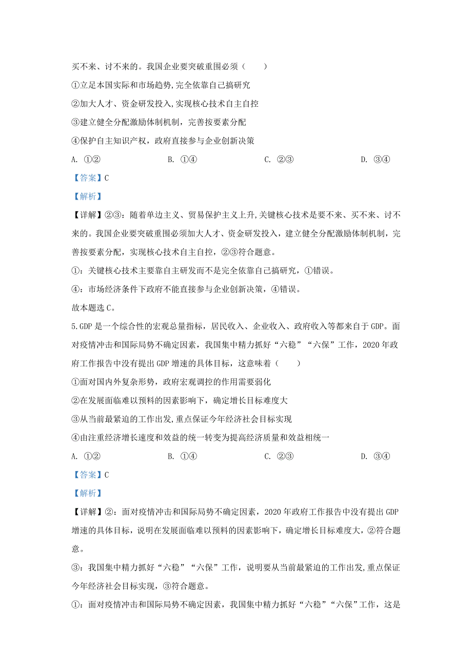 山东省济南市2020届高三政治三模试题（含解析）.doc_第3页