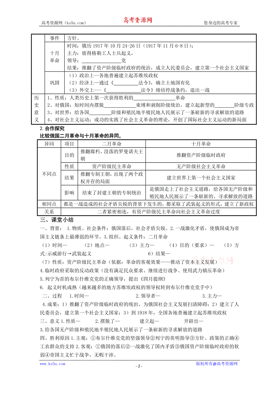 山东省济南外国语学校人教版高中历史必修一学案：第19课 俄国十月社会主义革命（学生）.doc_第2页