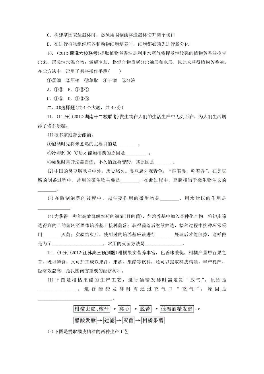 《原创》2013高考生物必考考点18生物技术实践 WORD版含答案（WWW..COM 2013高考）.doc_第3页