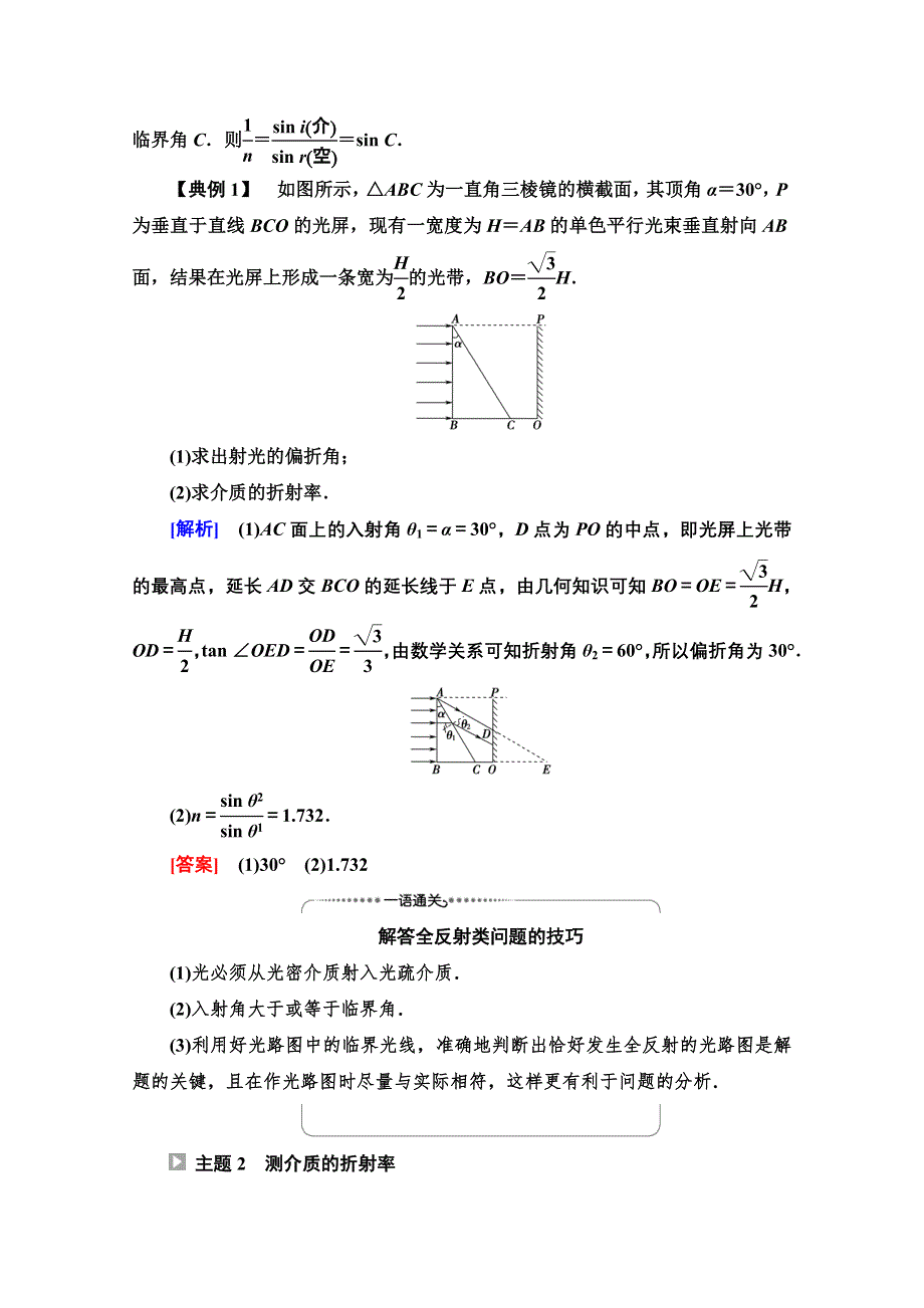 新教材2021-2022学年粤教版物理选择性必修第一册学案：第4章　光及其应用 章末综合提升 WORD版含解析.doc_第2页