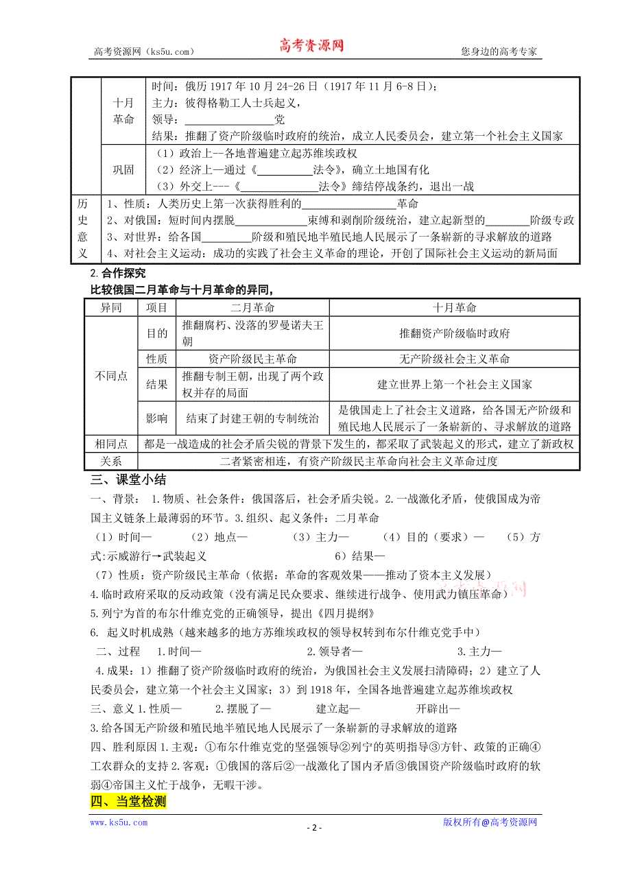 山东省济南外国语学校人教版高中历史必修一学案：第19课 俄国十月社会主义革命（教师）.doc_第2页