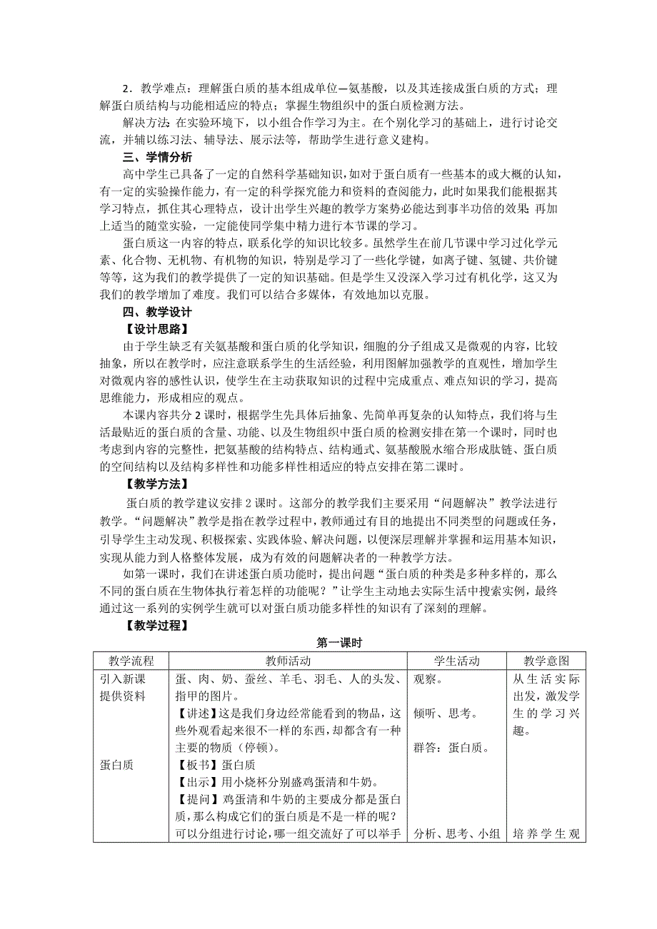 2012年高一生物教案：1.1.3《第三节 有机化合物及生物大分子蛋白质》（浙教版必修1）.doc_第2页