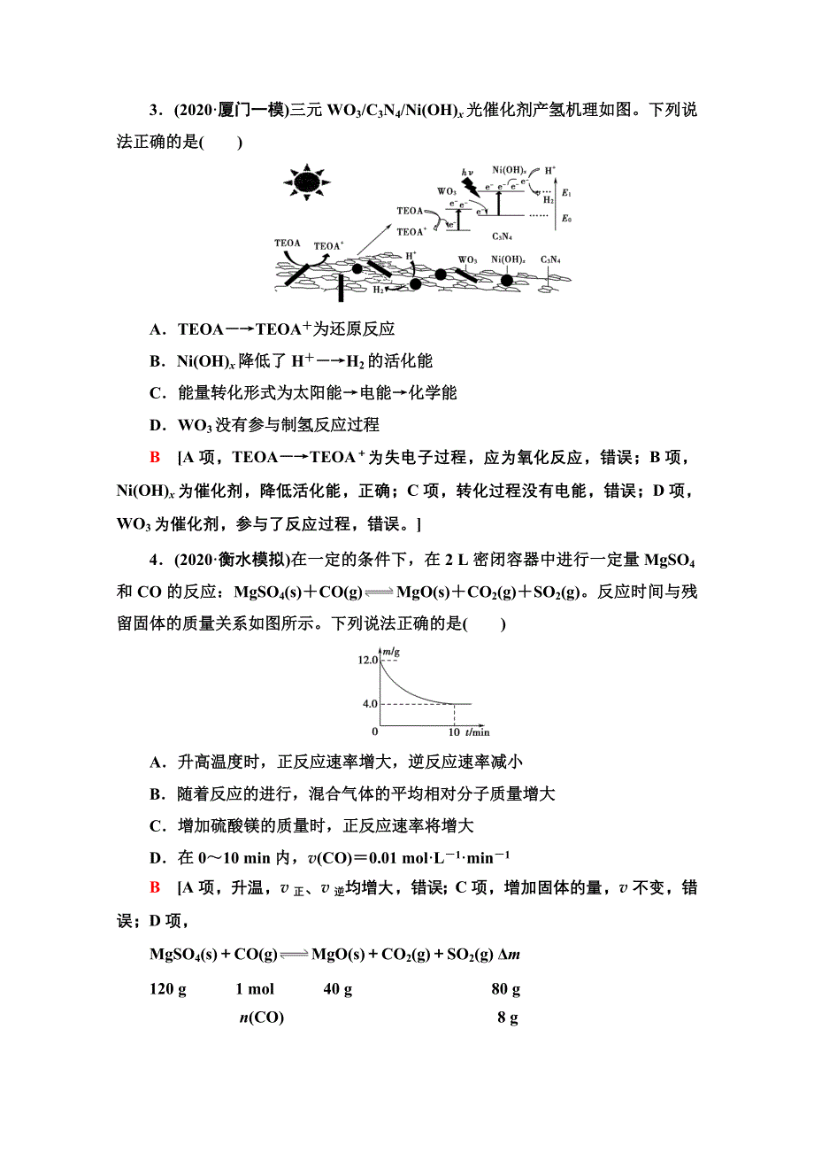 2022届高考统考化学人教版一轮复习课后限时集训：21 化学反应速率 WORD版含解析.doc_第2页