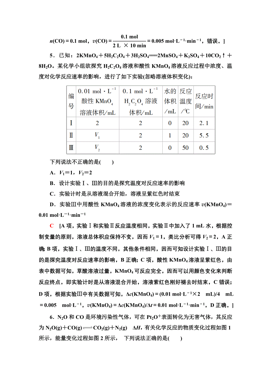 2022届高考统考化学人教版一轮复习课后限时集训：21 化学反应速率 WORD版含解析.doc_第3页