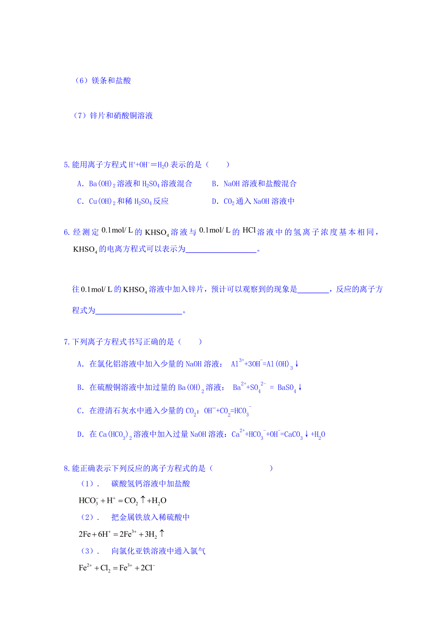 山东省济南外国语学校高一化学人教版必修一课后作业：第2-4讲 离子反应 WORD版含答案.doc_第2页