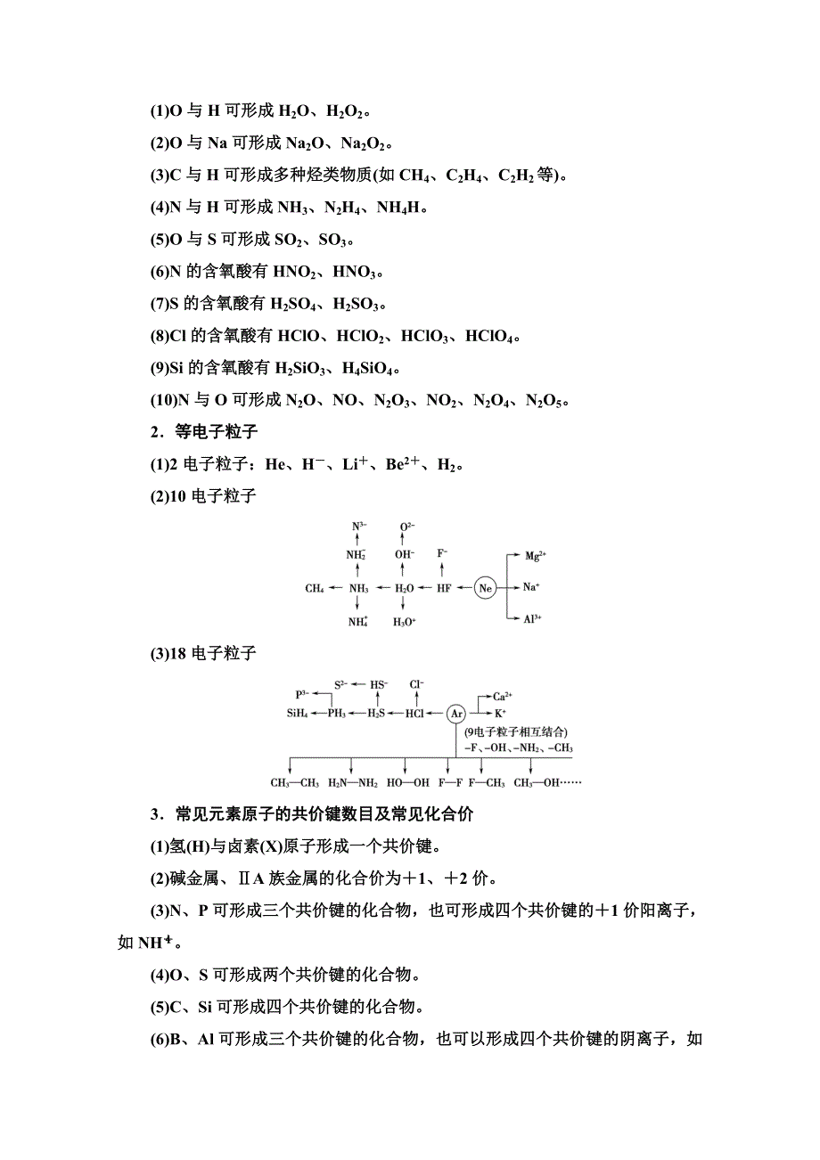 2022届高考统考化学人教版一轮复习教师用书：第1部分 高考专题讲座 3　元素推断试题的分类突破 WORD版含解析.doc_第3页