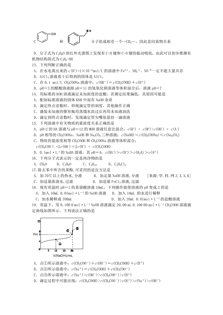 辽宁省沈阳铁路实验中学2011-2012学年高二上学期期末考试（化学）.doc_第2页